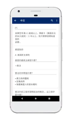 US Citizenship Test Civics 2020 android App screenshot 6